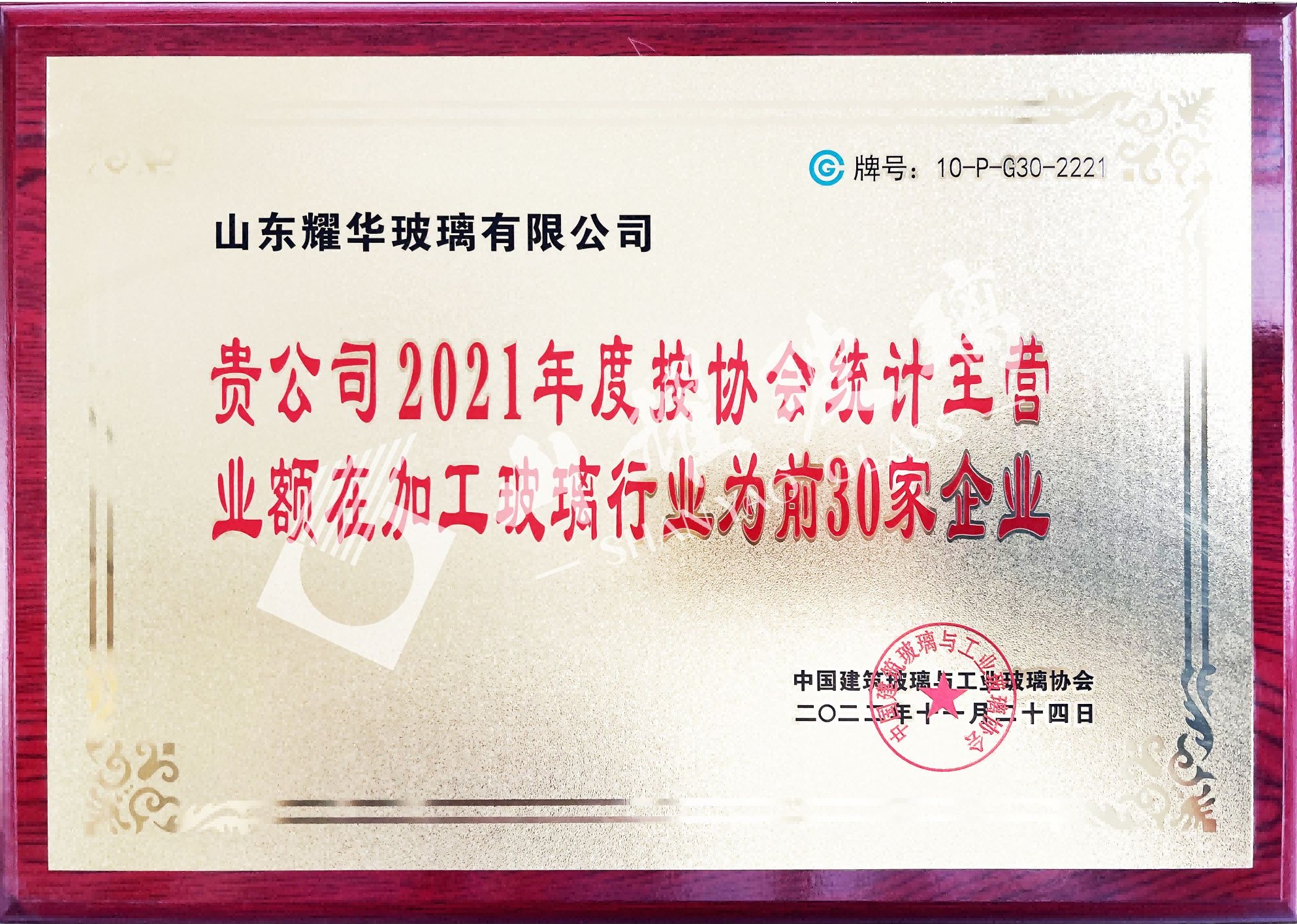 2021年度中國(guó)加工玻璃30強(qiáng)企業(yè)